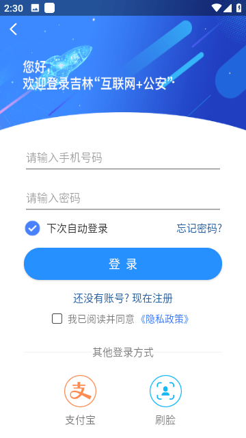 吉林公安网上服务平台 V3.5.4截图2