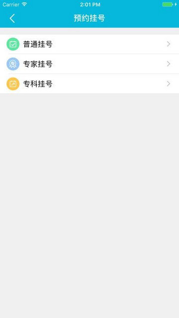 苏州市立医院官方版 V4.0.02截图1