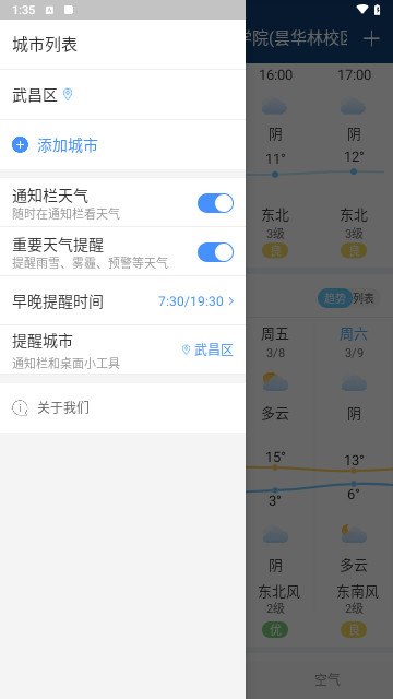 天气早知道手机版 V6.8.2截图2