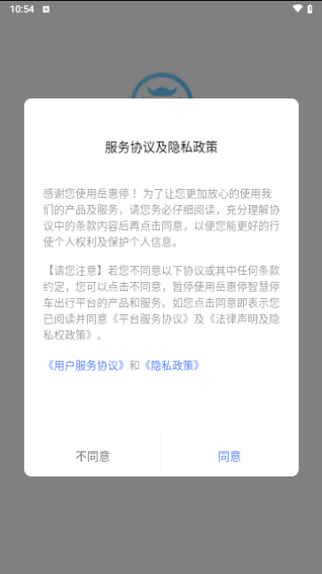 岳惠停手机版 V1.0.3截图1