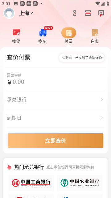 找钢网电商平台app V3.5.1截图2