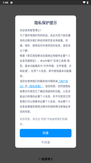 智慧博士手机版 V1.0.0截图1