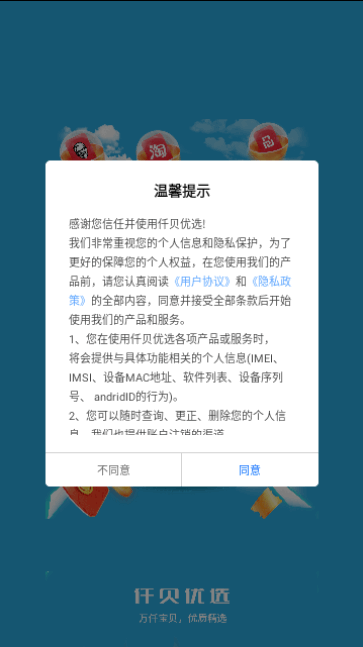 仟贝优选安卓版 V1.0.0截图1