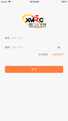 厦门人才网手机版 V4.3.1.0截图1