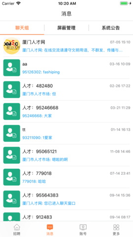 厦门人才网手机版 V4.3.1.0截图2