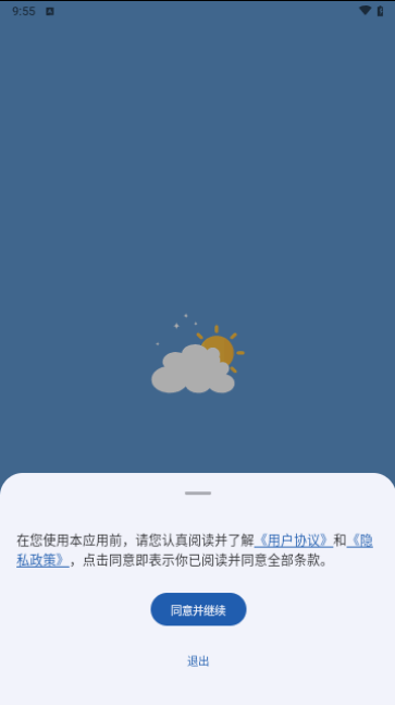 天象预报官方版 V1.0.1截图1