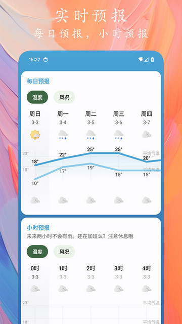 天象预报官方版 V1.0.1截图2
