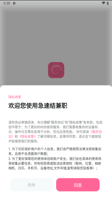 急速结兼职手机版 V1.0.3截图1
