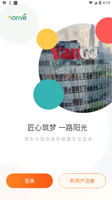 homie智能家居平台 V2.3.0截图1