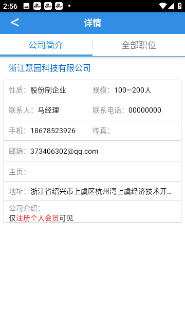 虞舜人才网安卓版 V2.6截图1