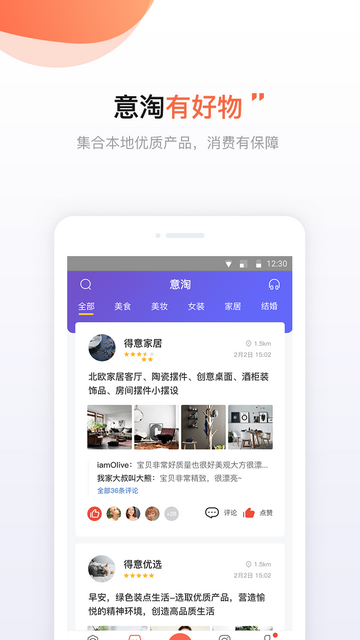 得意生活最新版本 V7.3.8截图1