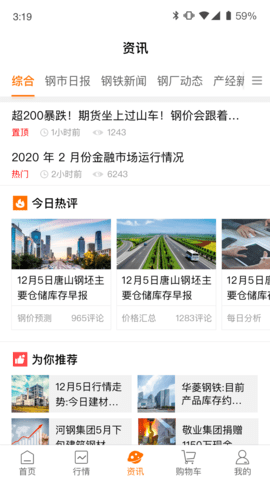 中钢网客户端 V3.3.9截图1