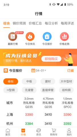 中钢网客户端 V3.3.9截图2
