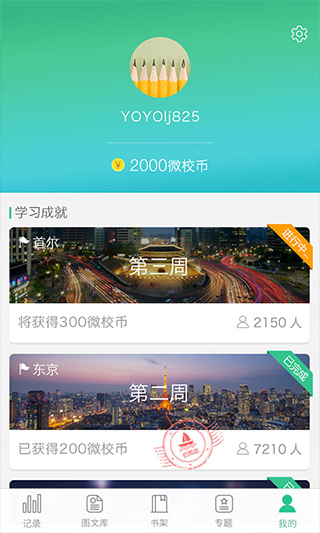 上海微校网课直播平台 V6.6.1截图2