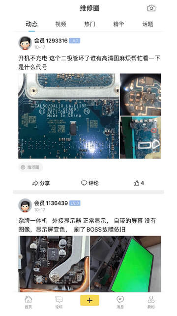 迅维网官方版 V6.1.5截图2