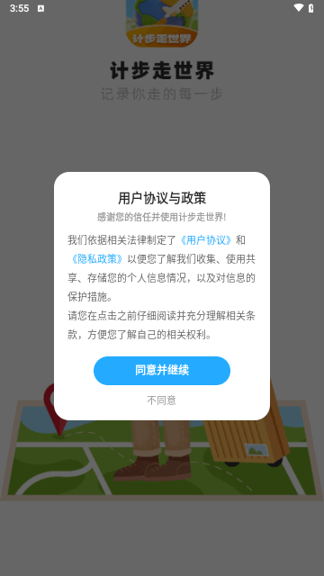计步走世界最新版 V1.0.1截图1