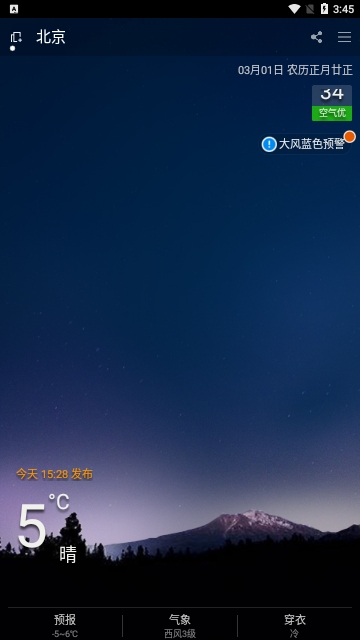 新新天气2024最新版 V5.5.0截图1