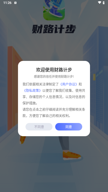 财路计步安卓版 V1.0.1截图2