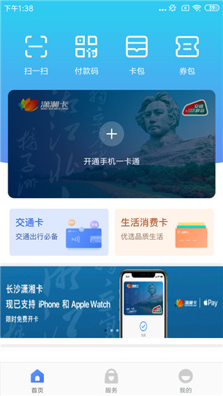 潇湘一卡通官方版2.1.3 V2.1.3截图1