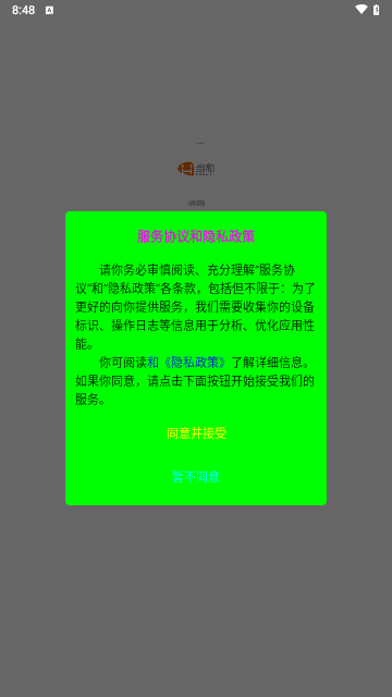 当和家服最新版 V1.0截图1