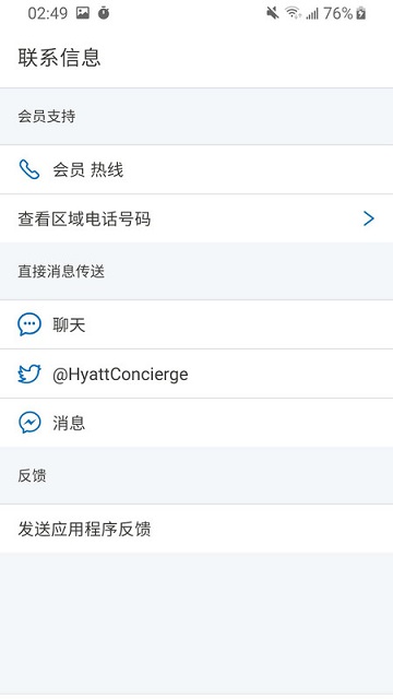 凯悦酒店2024最新版 V5.0.1截图1