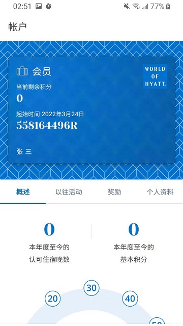 凯悦酒店2024最新版 V5.0.1截图2