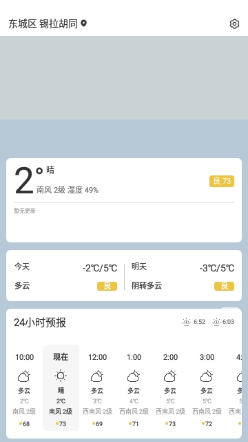 天气短时预报2024最新版 V1.1.04截图1