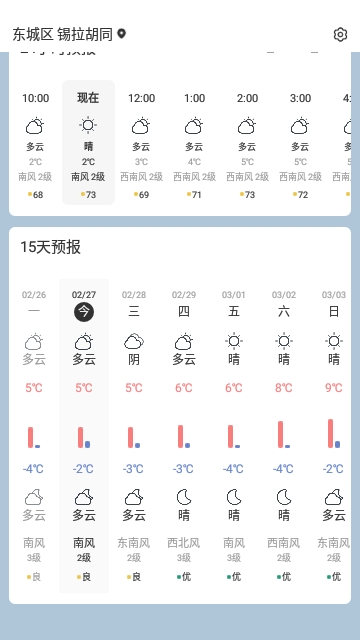 天气短时预报2024最新版 V1.1.04截图2