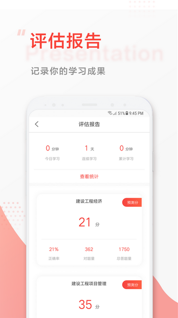 中大网校安卓手机版 V4.91截图1