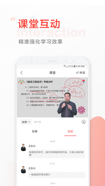 中大网校安卓手机版 V4.91截图2