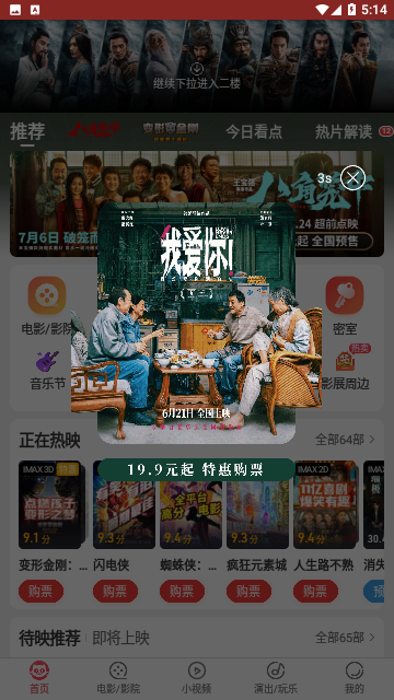 猫眼专业版客户端 V7.4.1截图1