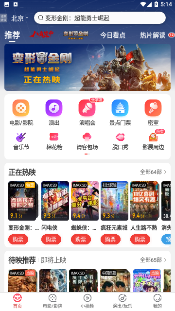 猫眼专业版客户端 V7.4.1截图2