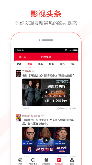 猫眼专业版手机版 V7.4.1截图2