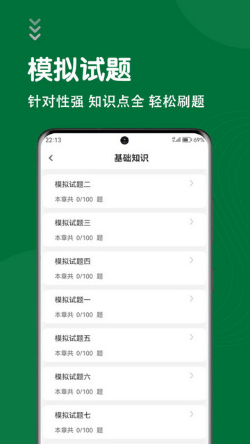 刷题狗安卓版 V1.0.0截图2