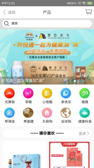 无限极中国安卓版 V3.4.0截图2