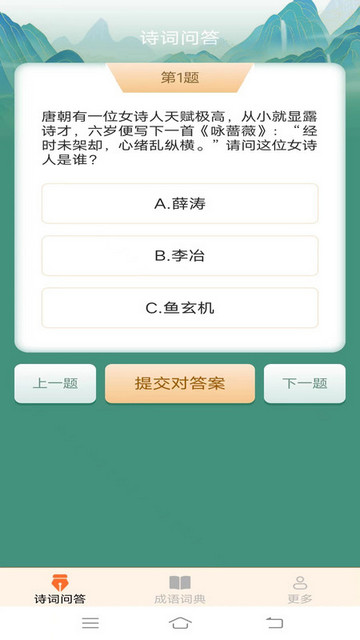 小鹿成语安卓版 V2.3.0.2截图2