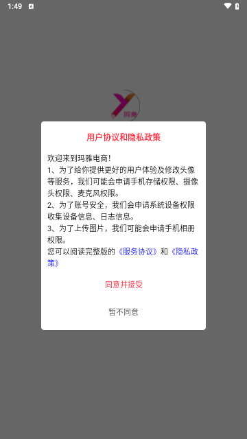 玛雅电商最新版 V1.0.3截图1