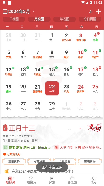 365小时光2024官方版 V6.7.2截图1