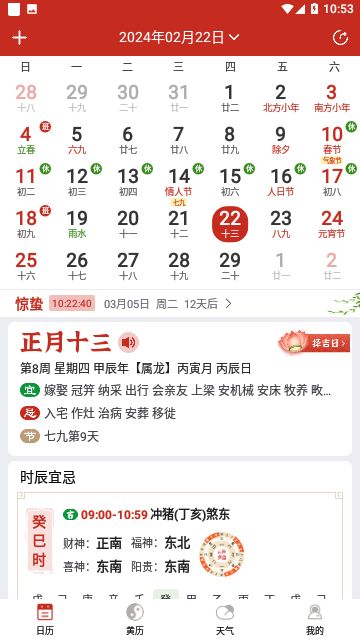 运势万年历官方版 V5.9.7截图1