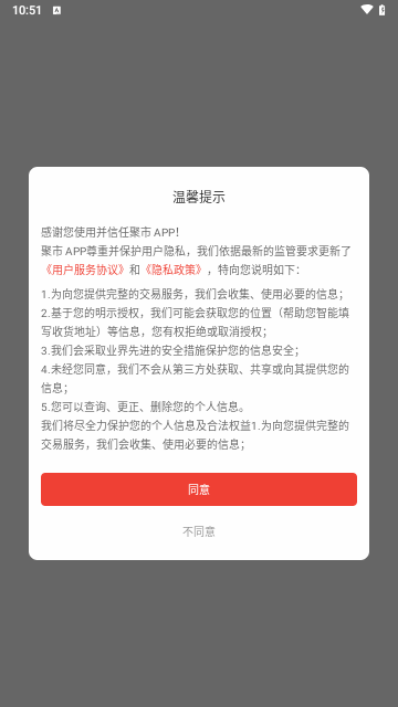 聚市购物最新版 V1.0.0截图1