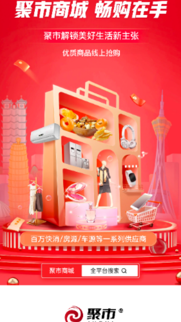 聚市购物最新版 V1.0.0截图2