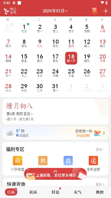 微鲤万年历去广告版 V9.0.5截图1
