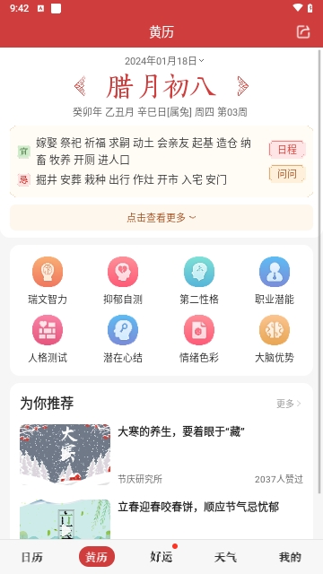 微鲤万年历去广告版 V9.0.5截图2