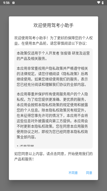 驾考小助手最新版 V1.0.0截图1