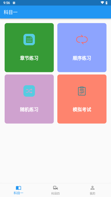 驾考小助手最新版 V1.0.0截图2