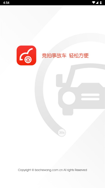博车网2024最新版 V1.2.3截图1