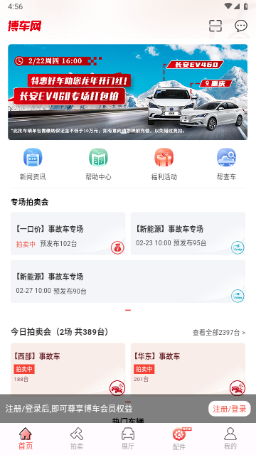 博车网2024最新版 V1.2.3截图2