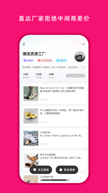 货源之家官方版 V1.7.0截图1