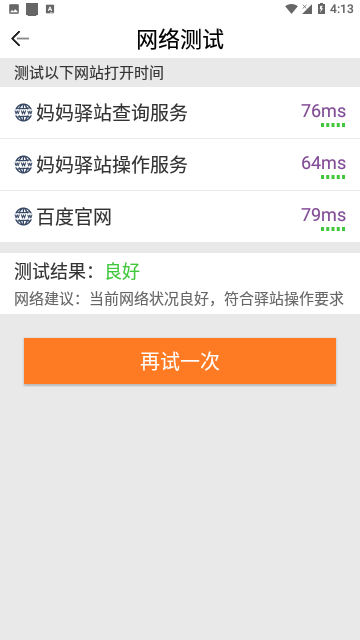 妈妈驿站官方版 V6.6.92截图1