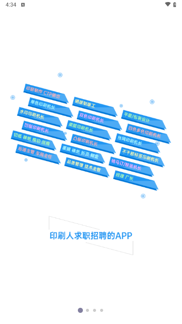 达达印刷人才网2024最新版 V3.2.7截图2